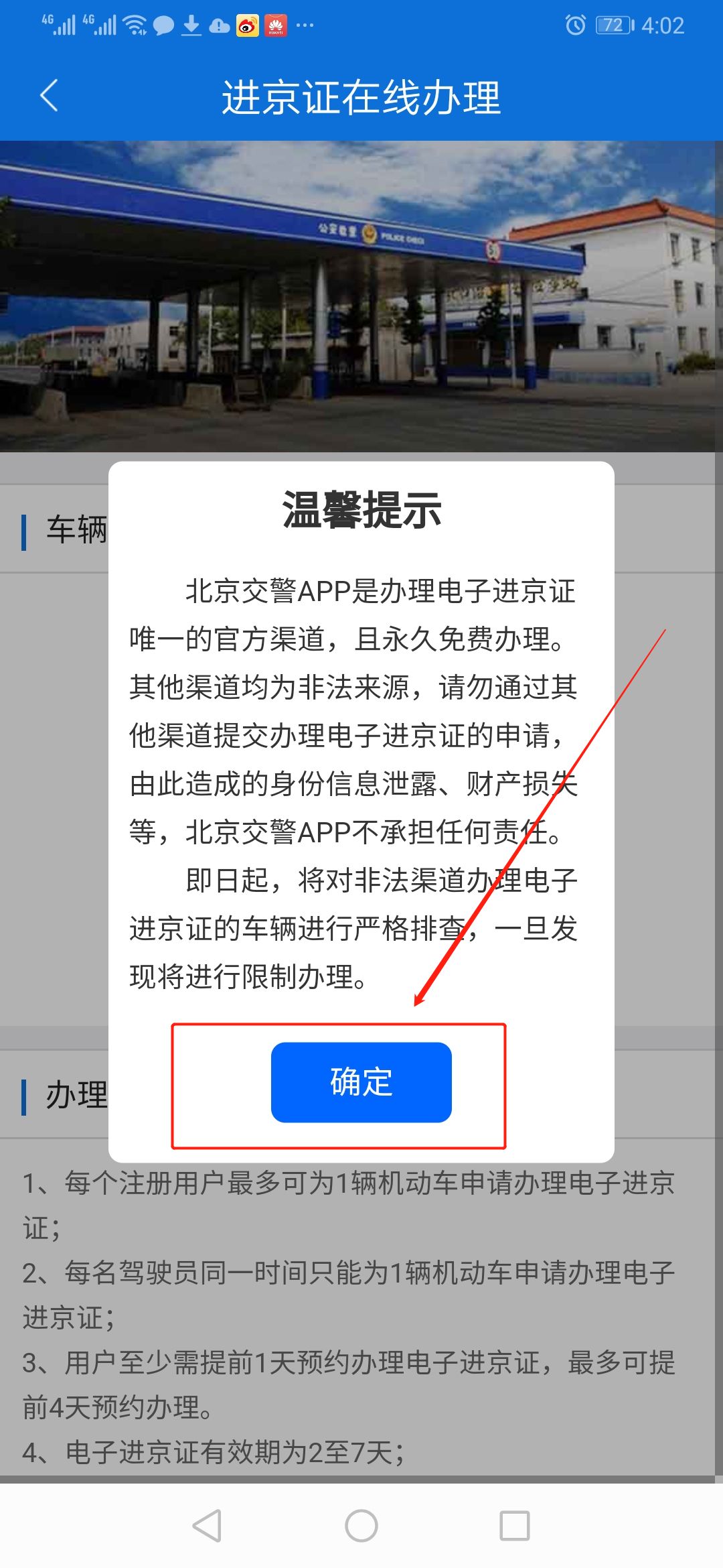 开车去北京最新所需手续简介