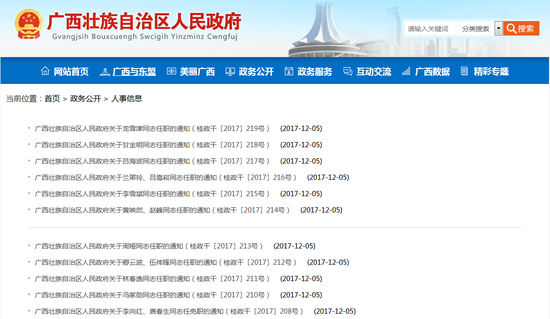 天水市最新人事任免信息概览