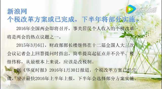 央视揭秘个税改革最新动态，迈向更公平、合理的税收体系