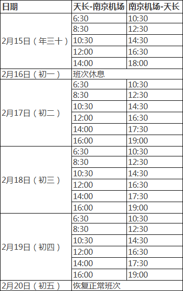 天长候机楼最新时刻表全面解析