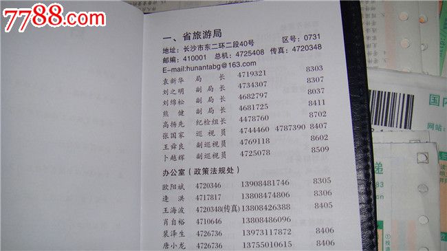 最新政府通讯录求购指南，一站式满足联系需求