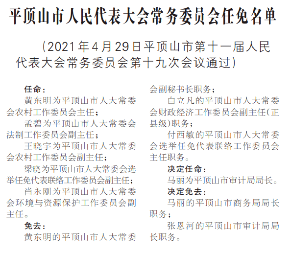 平顶山市新任副市长引领城市发展的希望与未来