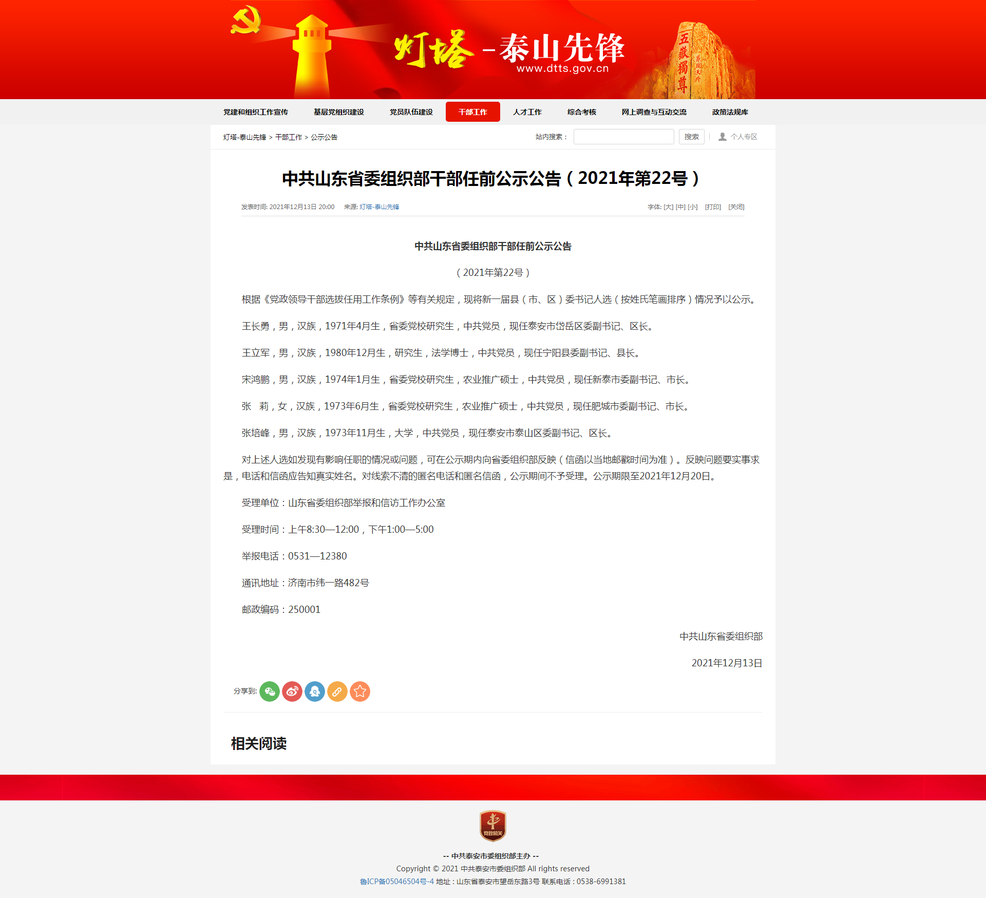 山东省委最新任职公示公告