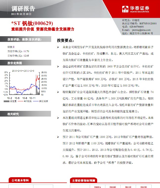 ST钒钛最新消息传闻深度解读