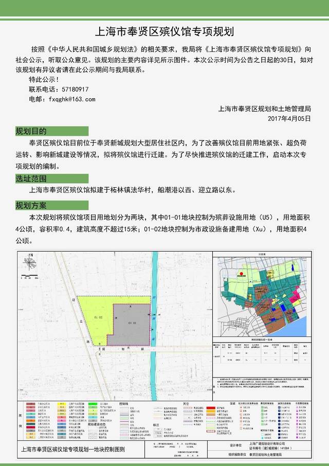 奉贤区殡仪馆新规划，以人为本，现代化殡仪服务标杆打造启动