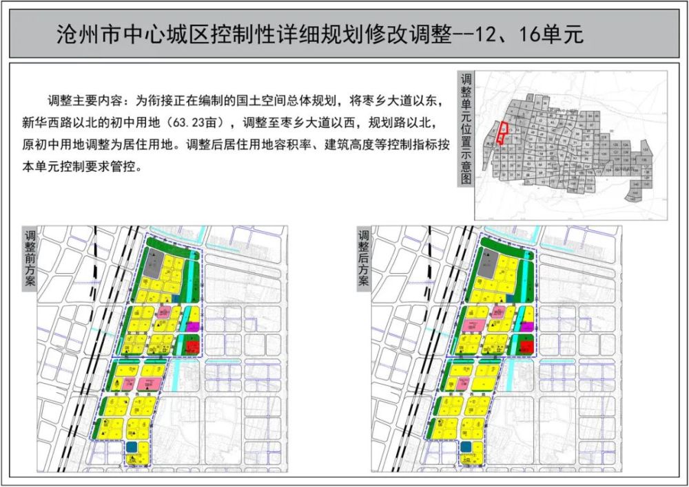 沧州市西部规划图揭晓，塑造未来城市的宏伟蓝图