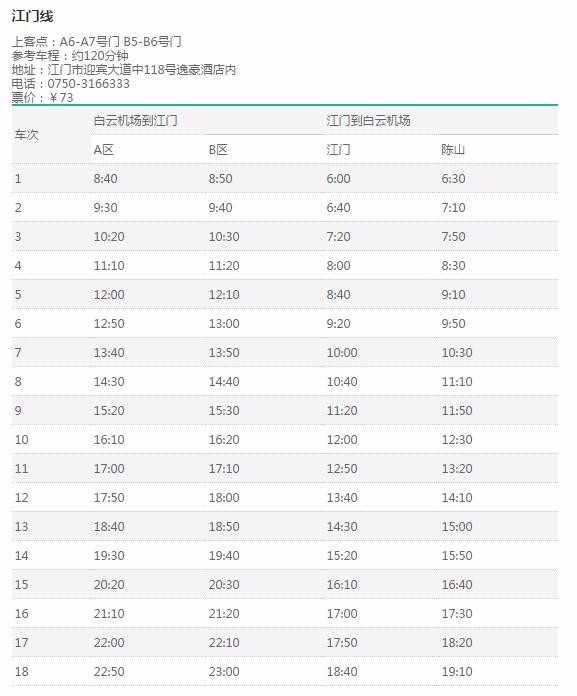 江门候机楼最新时刻表详解，出行规划与便捷生活的完美融合