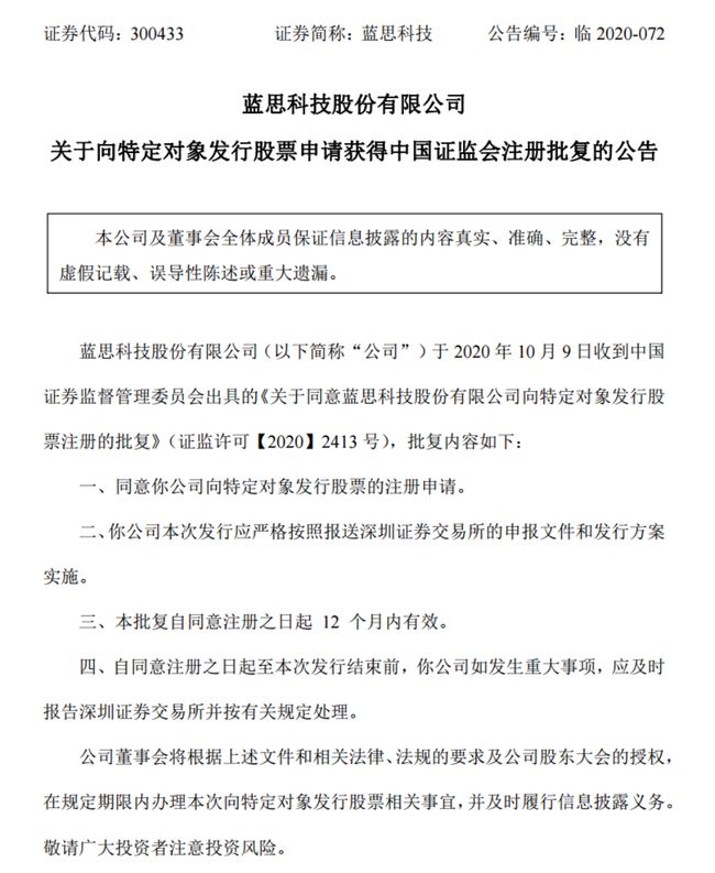 蓝思科技最新消息公告全面解析