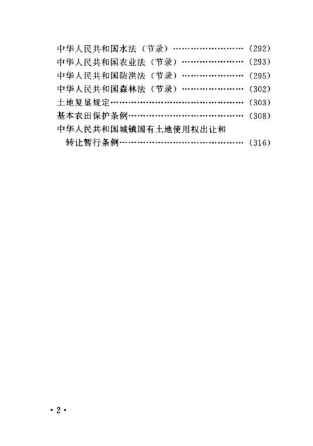 最新土地管理法释义解读