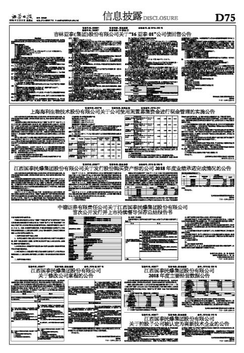 江西国泰民爆最新动态全面解析