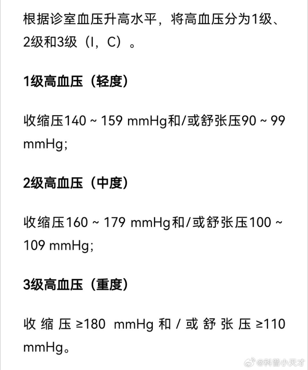 中国血压标准最新调整，迈向更科学的健康管理之路