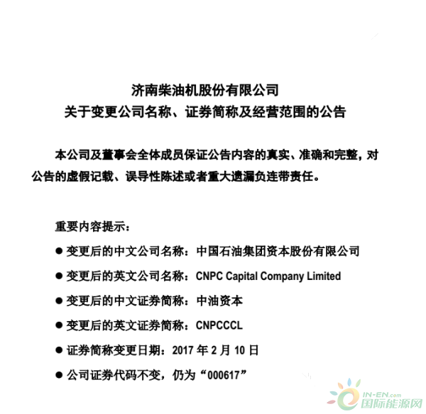 石油济柴行业最新动态，技术突破引领未来发展变革的新闻资讯