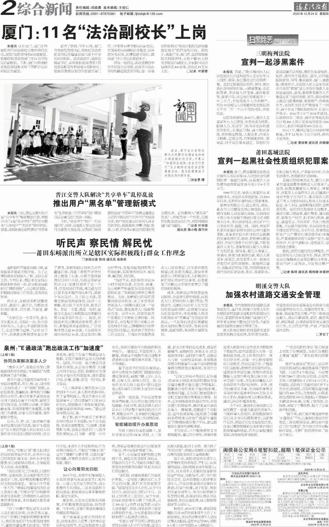 福建法治报电子版，法治精神的数字化传播新纪元