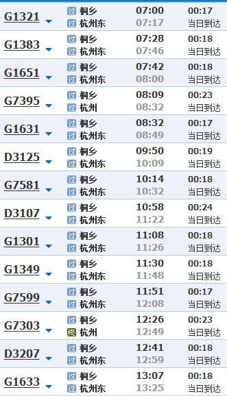 桐乡K284最新时刻表全面解析