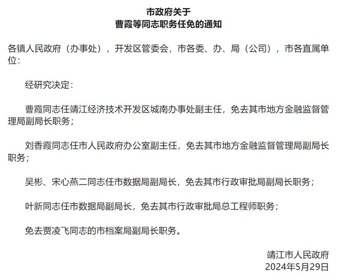 霍山组织部人事任免动态更新