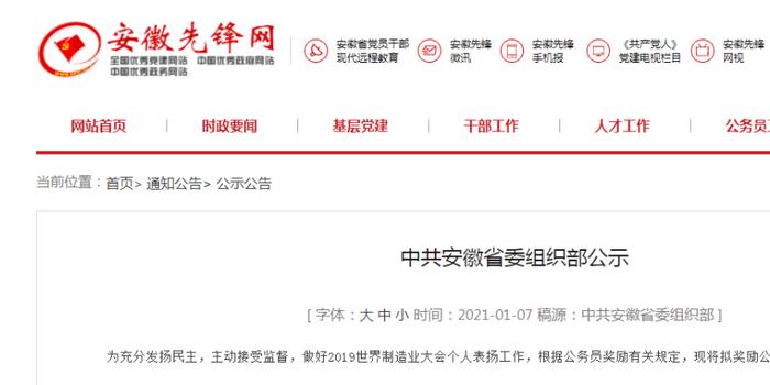 安徽省组织部最新公示，深化人才队伍建设，开启地方发展新篇章