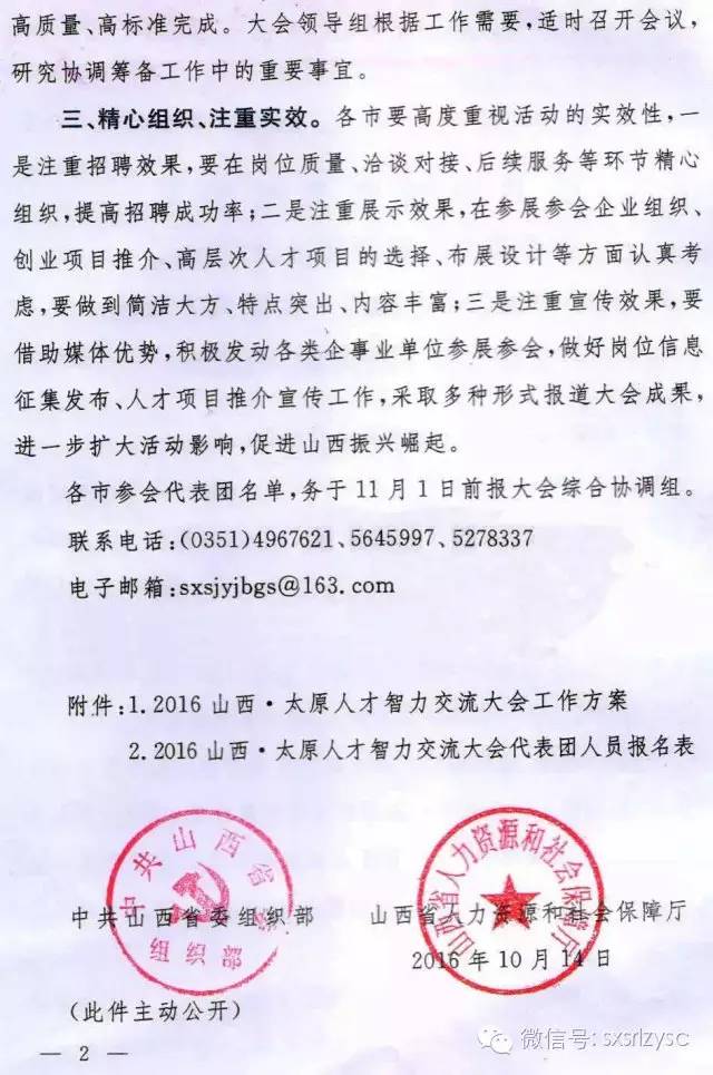 山西省组织部公示新举措，深化人才队伍建设，助力地方发展新篇章