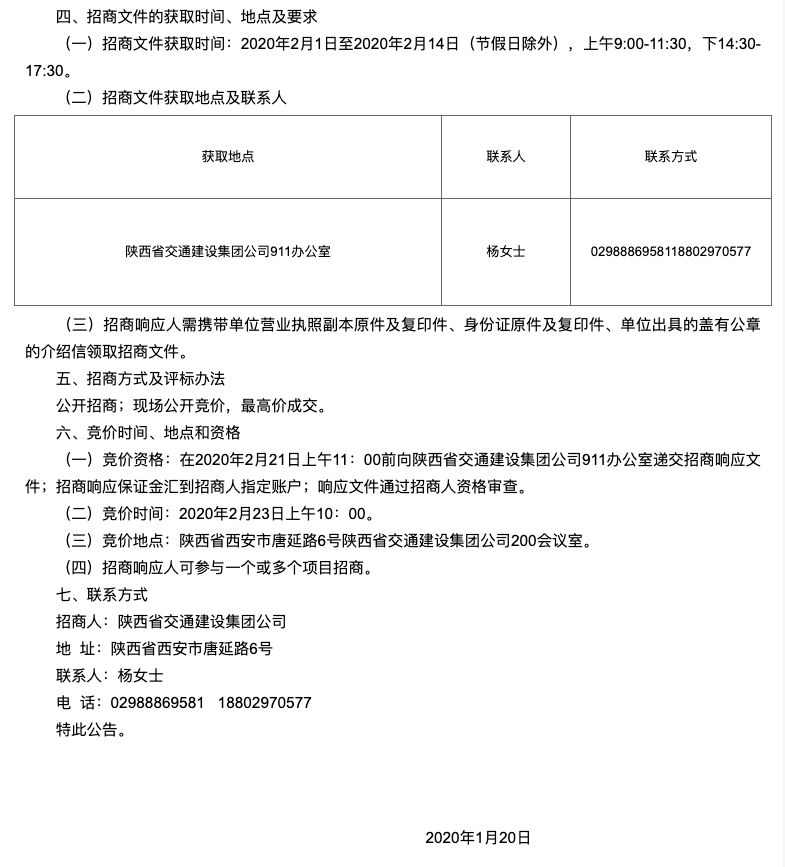 陕西省交通厅最新公告，推动交通发展，优化公众出行服务