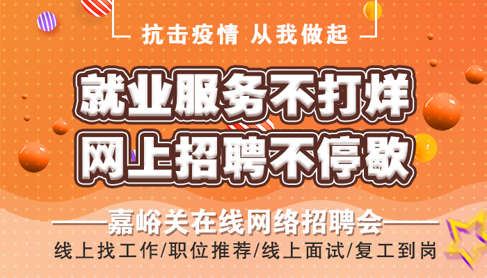 嘉峪关人才市场最新招聘动态深度剖析