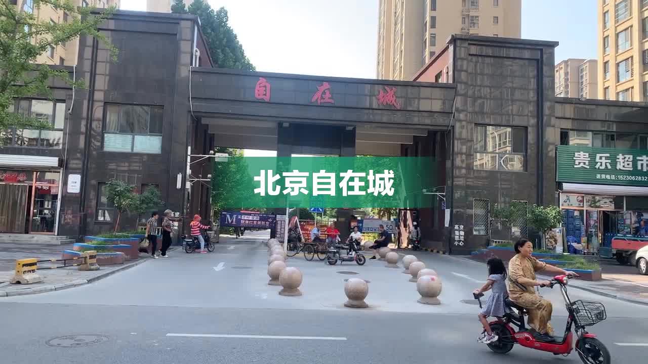 香河北京自在城最新房价动态与市场影响分析