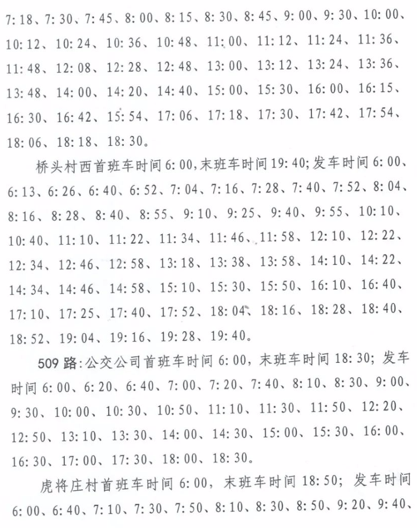 燕郊地区公共交通新动态，燕郊882最新发车时间表详解解析