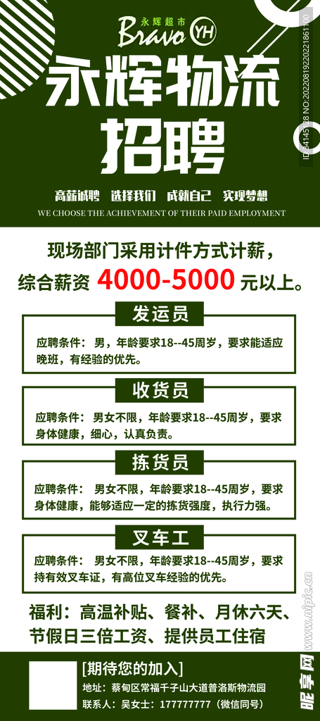 中百物流最新招聘职位详解