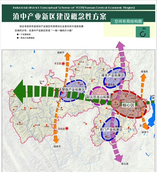 云南滇中新区最新消息