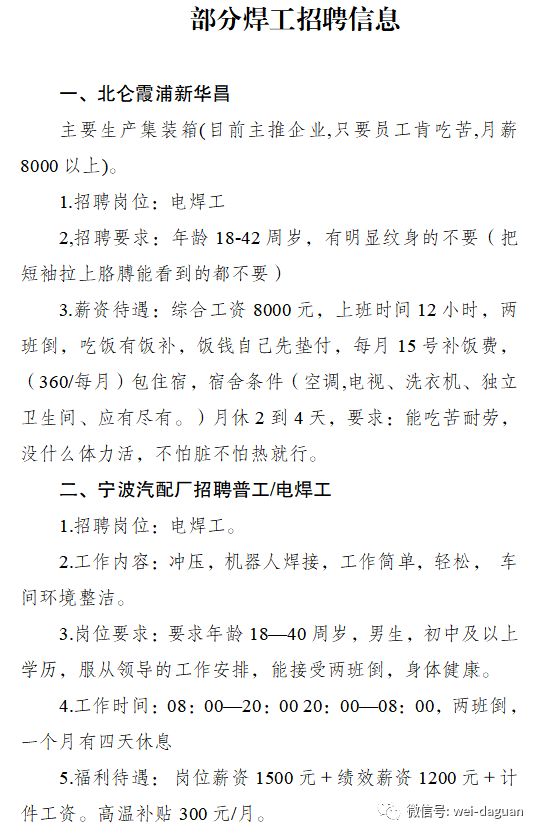 孝感焊工招聘信息最新，机遇与挑战并存的焊工职业