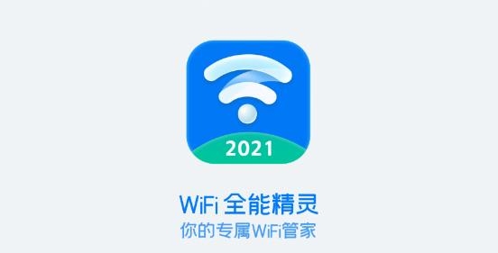 WiFi精灵最新版，无线网络的革命性突破