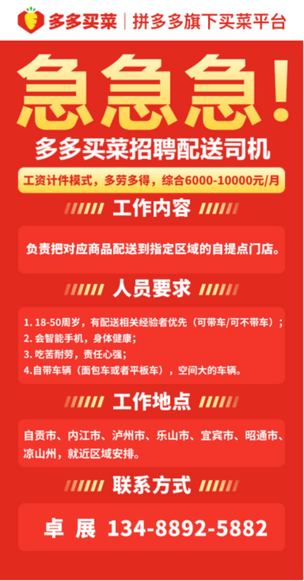 无棣最新司机招聘信息