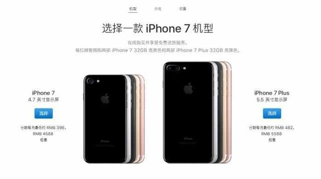 苹果iPhone 7 Plus 32G最新报价全面解析