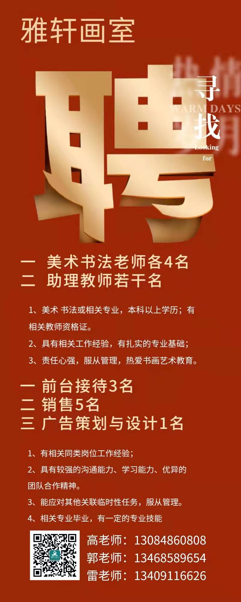 美术馆装裱师招聘启事，寻找艺术背后的匠心人才