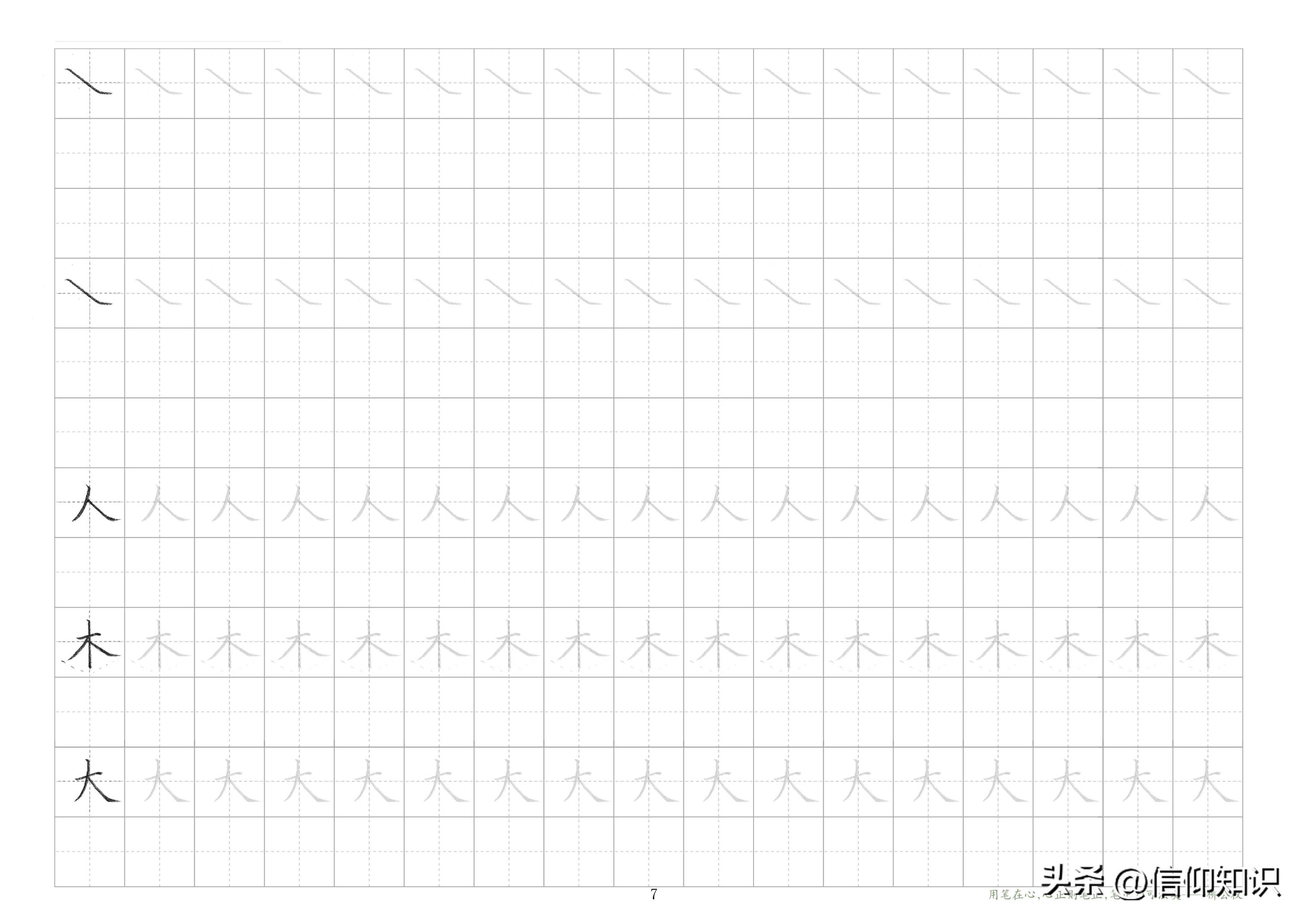 铅笔字帖下载，传承创新书法艺术