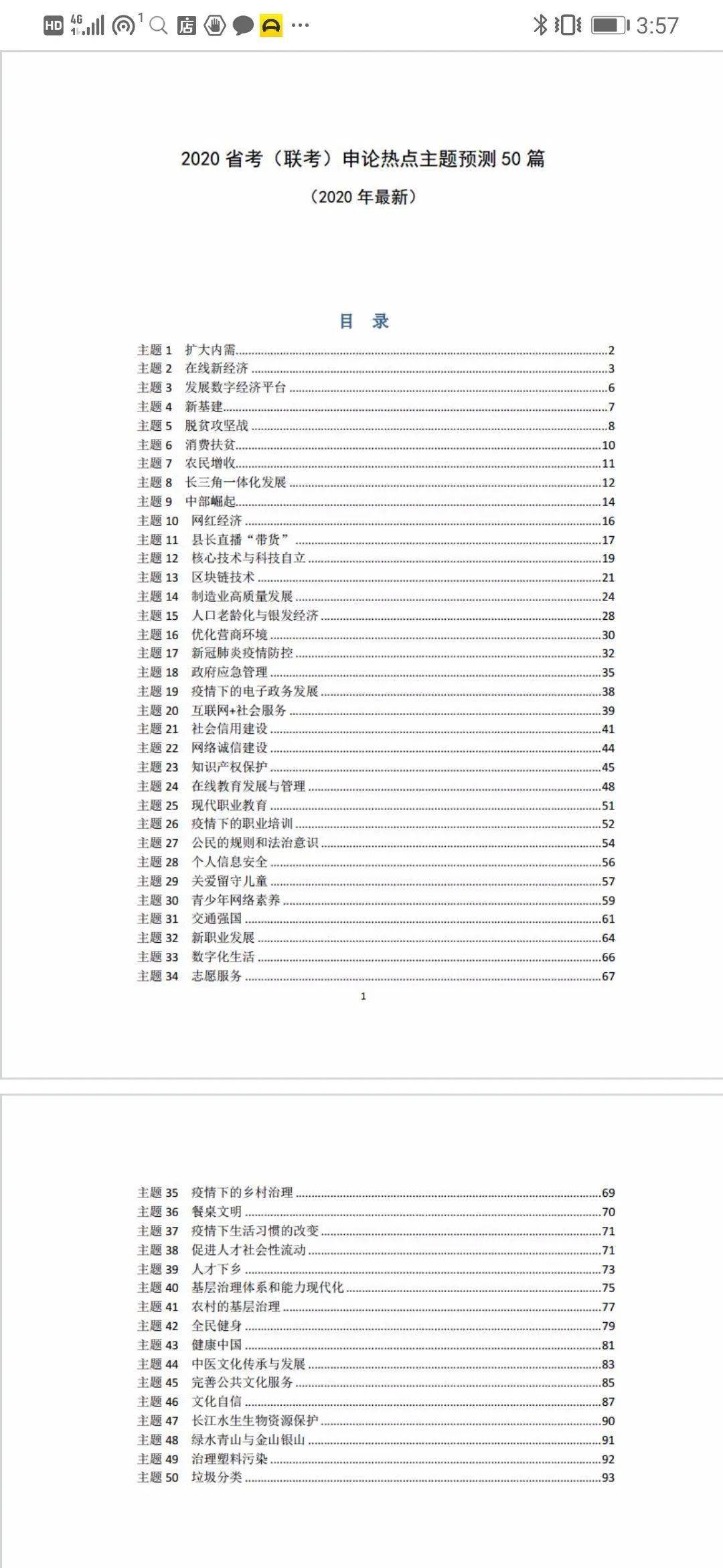 申论资料下载的重要性及有效应用策略解析