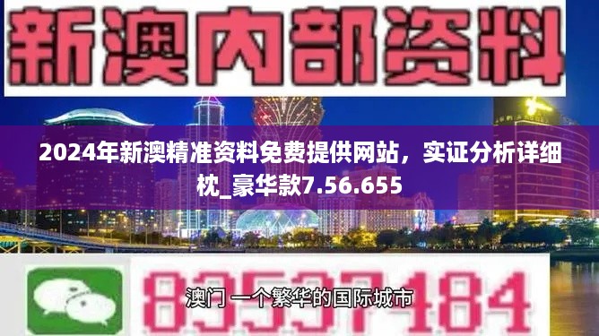 新澳最新版资料心水,灵活操作方案_特供版57.342