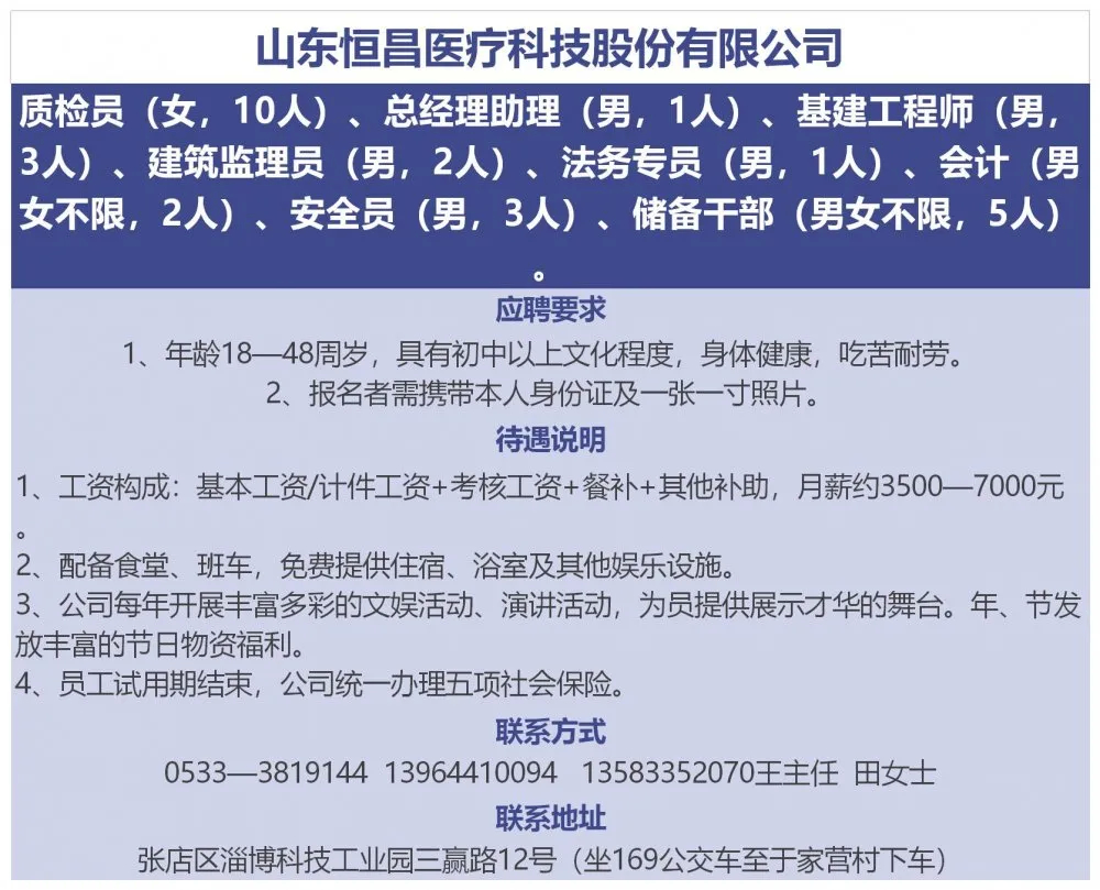 淄博桓台最新招聘白班信息详解