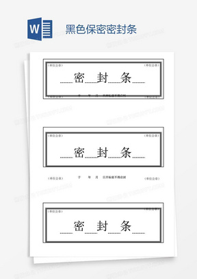 标书密封条下载，细节成就成功，质量决定胜负