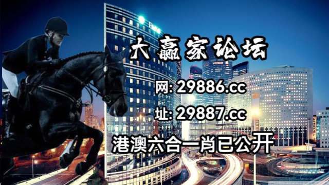 澳门六今晚开什么特马,正确解答落实_10DM19.96.31