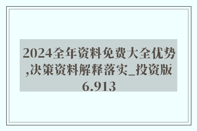 2024年正版资料免费大全最新版本亮点优势和亮点,仿真实现技术_FHD72.387