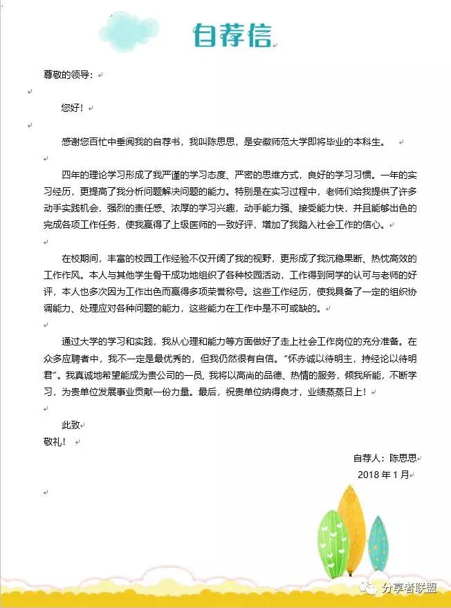 自荐书模板下载，专业形象打造的必备工具