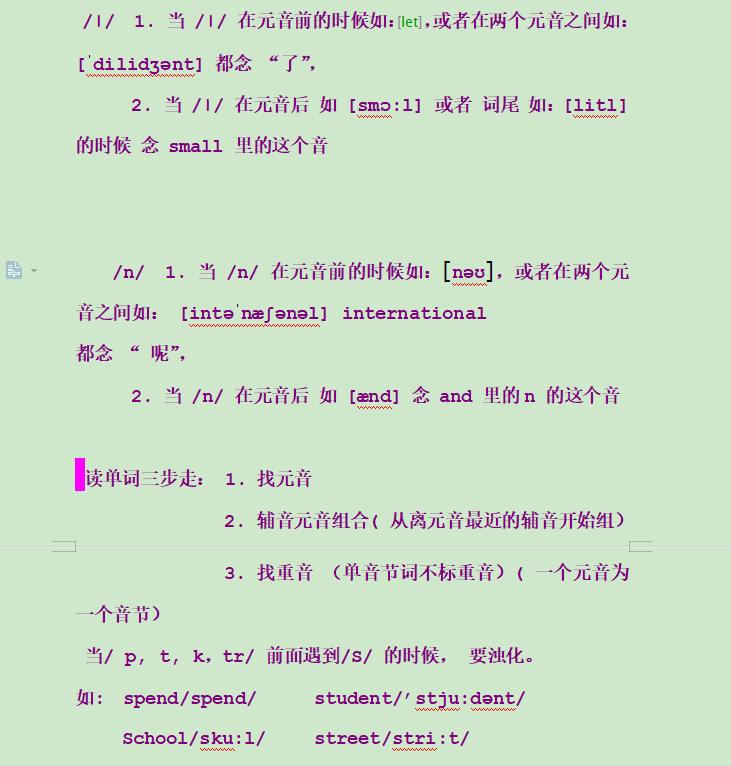 最新国际音标表及其应用概览