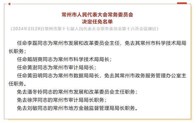 磁县最新人事任免动态概览