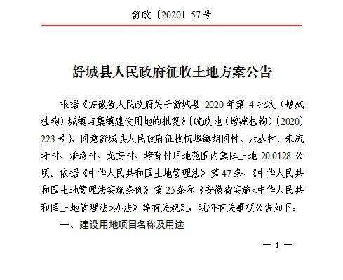 舒城并入合肥正式批复,实地分析验证数据_FT93.627