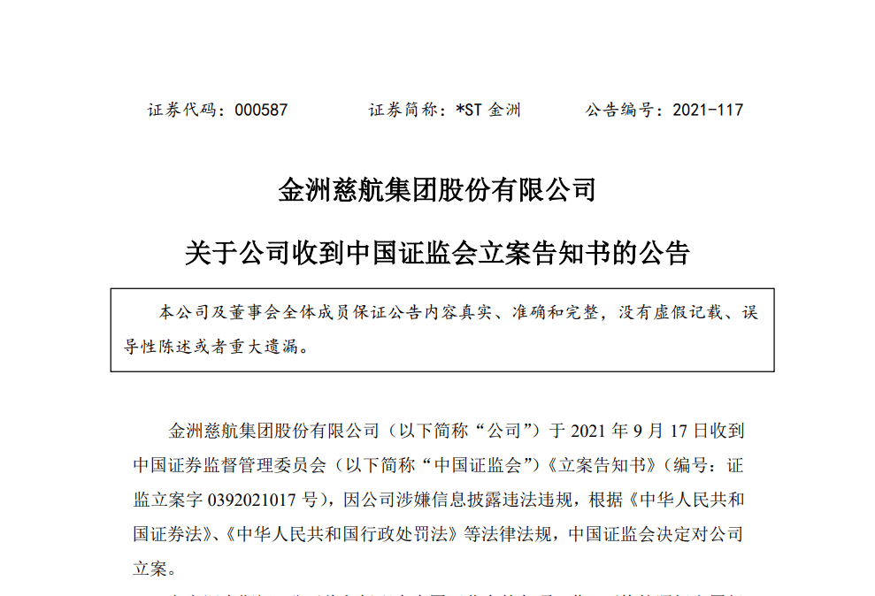 杨咏中违规事件最新深度解析