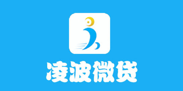 凌波微贷APP创新金融科技，带来全新体验动态