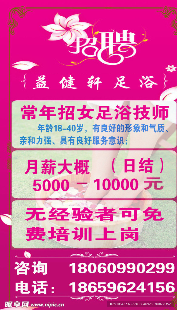 淮南足疗招聘信息汇总与行业发展动态解析