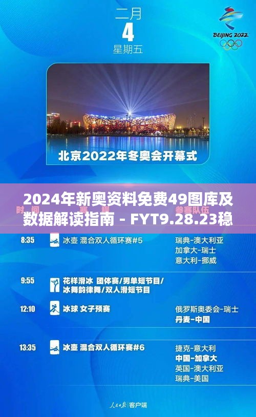 2024新奥资料免费49图片,迅速设计执行方案_顶级版34.698