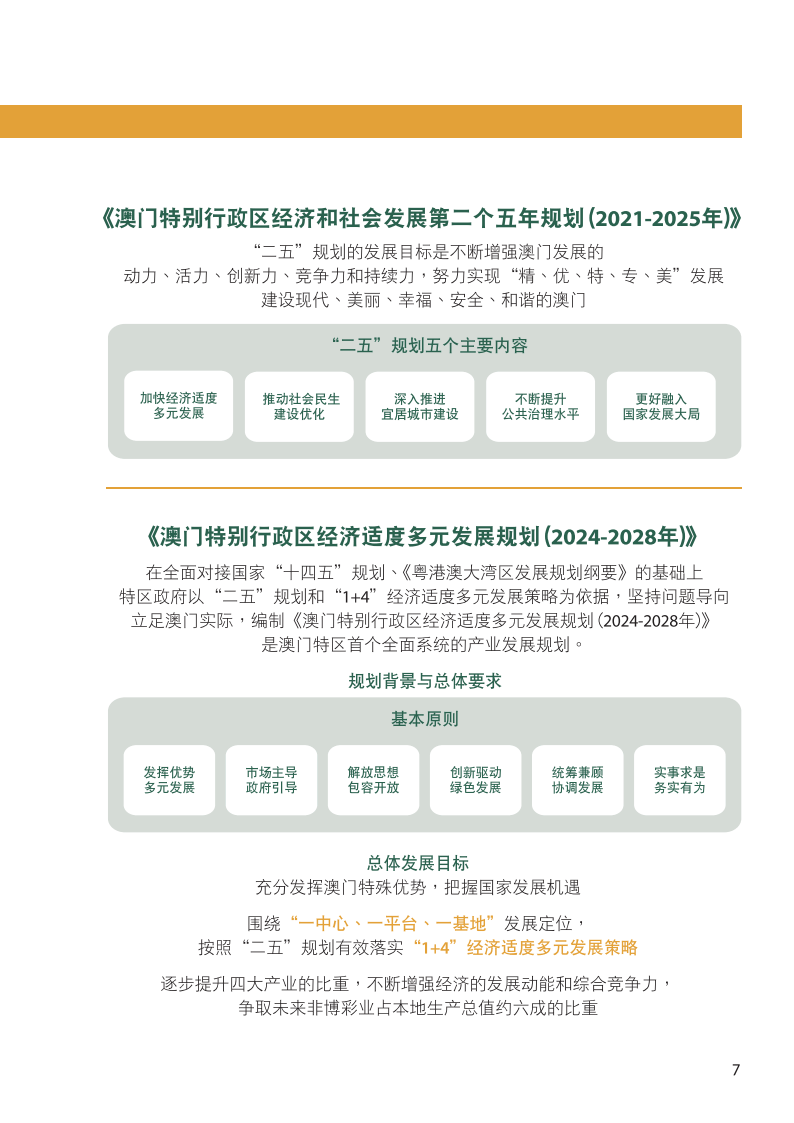 澳门正版资料全年免费公开精准资料一,互动性执行策略评估_MT87.620