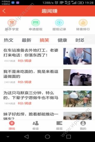 趣闻赚APP，探索新时代资讯阅读体验新境界