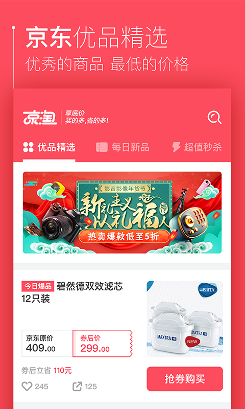 京客隆APP下载，一站式购物全新体验